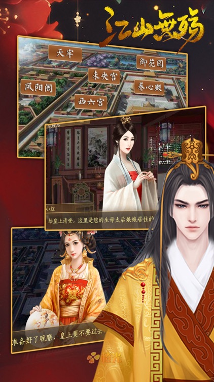 江山无殇 - 橙光