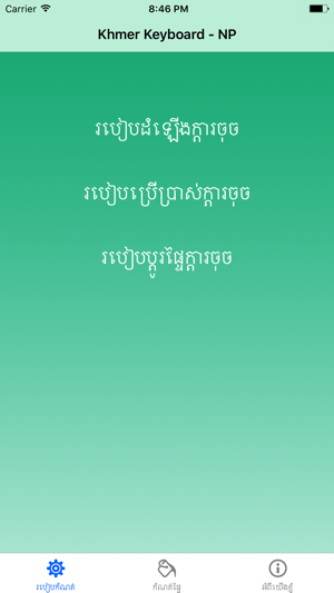 Khmer Keyboard - NP(圖1)-速報App