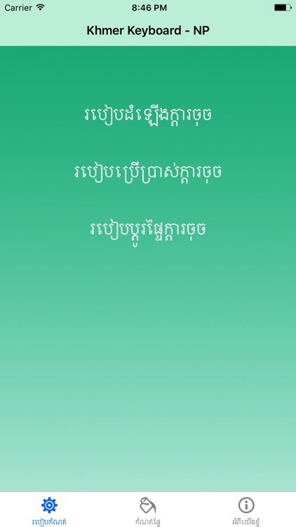 Khmer Keyboard - NP
