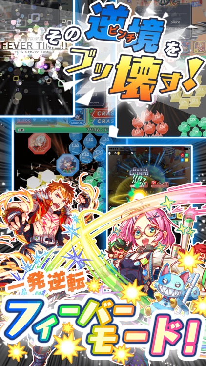 クラッシュフィーバー screenshot-4