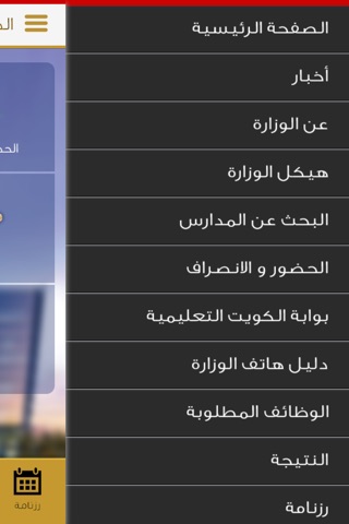 وزارة التربية-الكويت screenshot 2