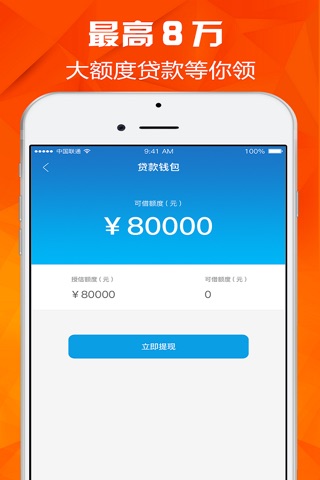 应急贷款-新出的低利息手机小额贷款app screenshot 2