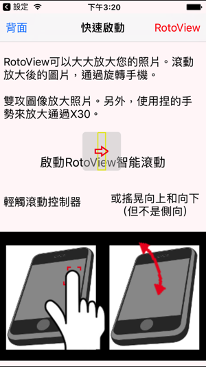 RotoView(圖2)-速報App