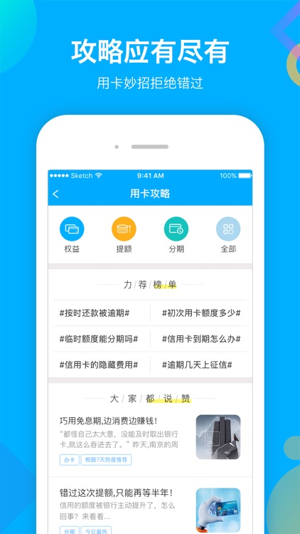 惠刷卡— 信用卡申请优惠积分管理工具