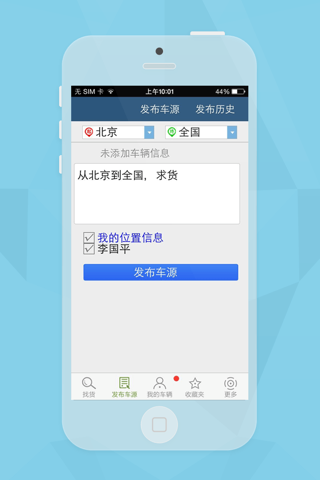 e配货-物流中国 screenshot 4