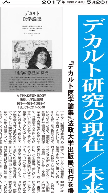 週刊読書人 Digital screenshot-3