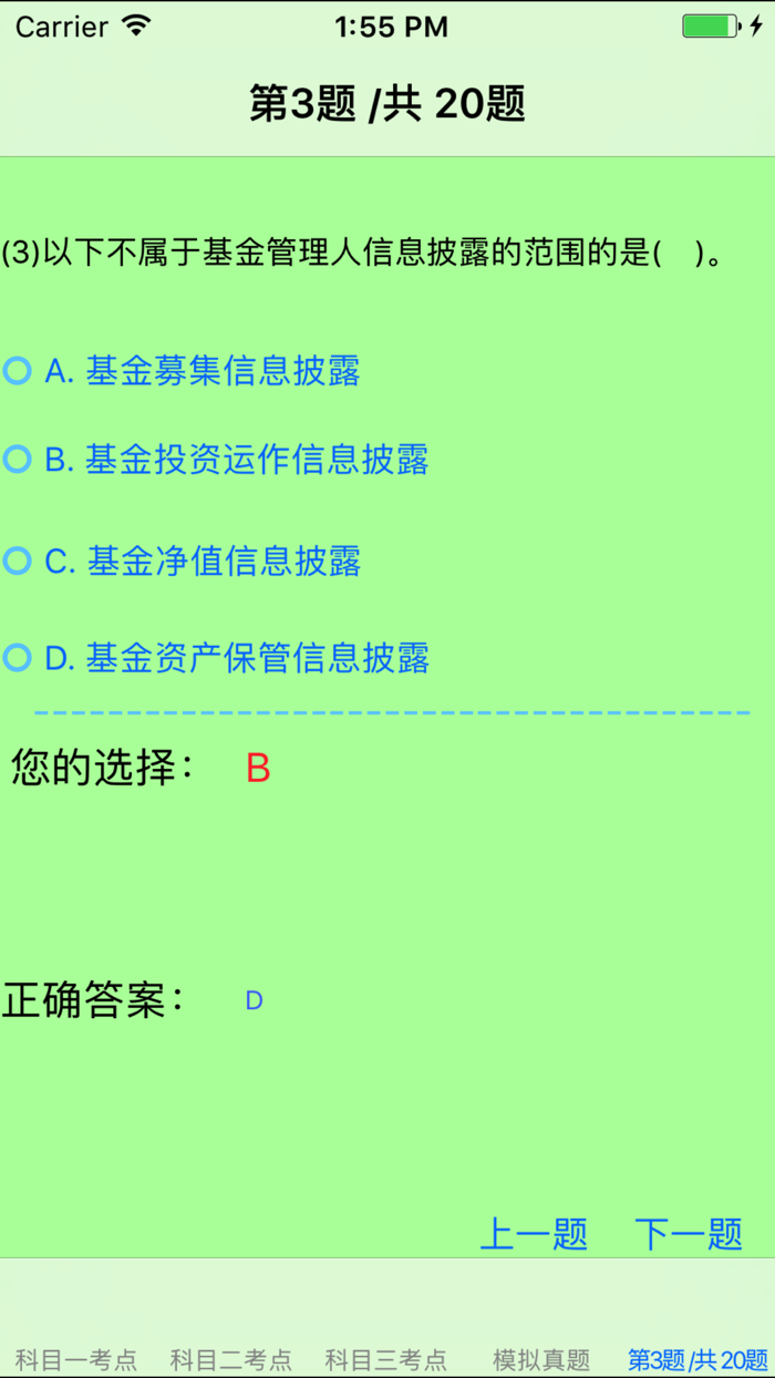 基金从业考试大全-2017新版