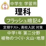 中1 理科 一問一答② 中学理科