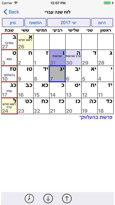 Esh Siddur אש סידור Screenshot 4