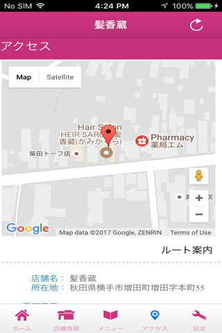 横手 美容室 髪香蔵 公式アプリ screenshot 3
