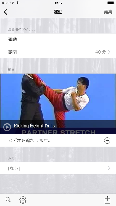 InfiniteMartialArts 練習プランナーのおすすめ画像3