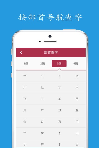 汉语字典在线查询版--按拼音、按部首、按笔画查询! screenshot 3