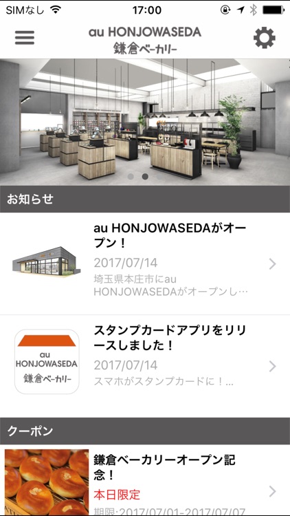 au HONJOWASEDA スタンプカードアプリ