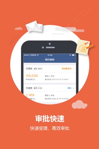 石投金融贷呗-提供企业贷、消费贷服务 screenshot 4