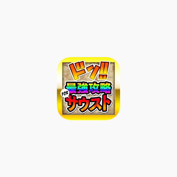 攻略マルチ掲示板forワンピース サウスト On The App Store