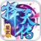 十年一剑,莫问仙踪!无限制级PK,随时随地战个痛快。伴侣仙缘绵绵情意,悍世战宠一生追随!弑魔戮仙御剑飞行,跨服争霸勇夺宝座,绝世神兵,道法灵童,寻龙探宝称霸仙界,立即可开启奇缘之旅!