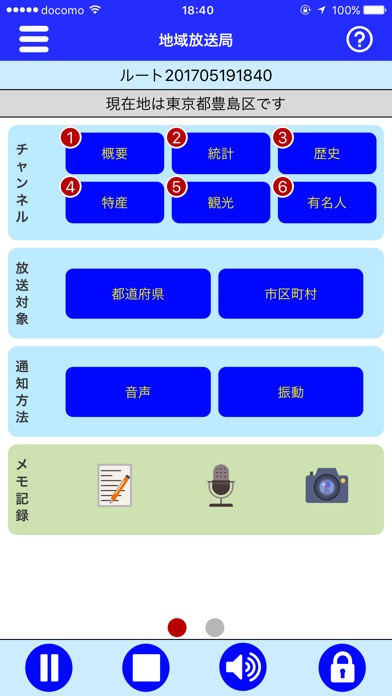 地域放送局 screenshot1