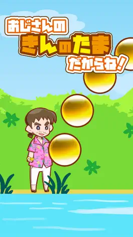 Game screenshot OJISAN's GOLDEN BALL! mod apk