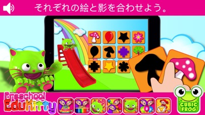 幼稚園児向け EduKitty screenshot1