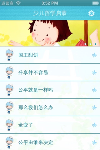 关于孩子的哲学启蒙 screenshot 2