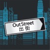 OutStreet 出街 - HK Lifestyle