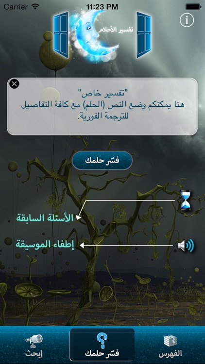 كتاب تفسير الأحلام screenshot-3