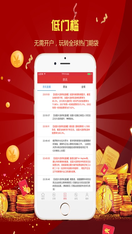 期货投资-融信国内外期货交易理财投资平台 screenshot-4