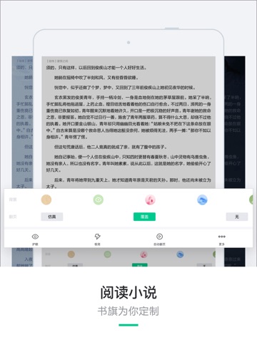 书旗小说-看小说大全的电子书阅读神器 screenshot 3