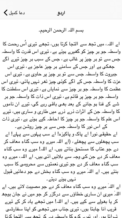 Dua e Kumail urdu screenshot-4
