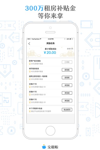 交租啦-省钱交租，免佣租房 screenshot 2