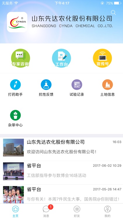 山东先达 screenshot-3