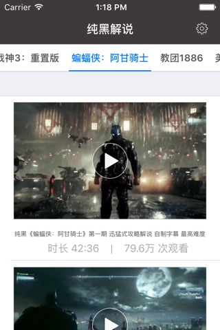 视频解说 for 纯黑解说 - 高清主机游戏攻略 screenshot 4