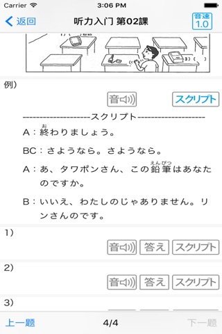 大家日语听力 screenshot 2