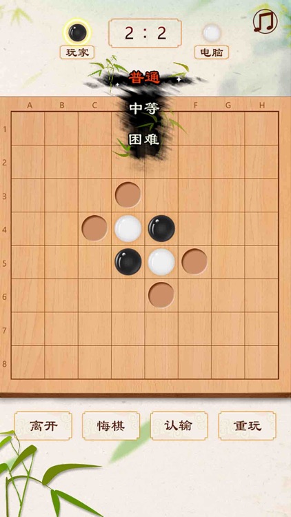 黑白棋—天天单机版小游戏