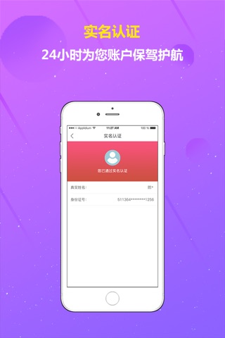 普惠联盟会员 screenshot 4