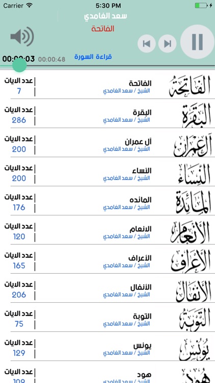 القران الكريم بصوت الشيخ سعد الغامدي بدون انترنت