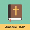 Amharic and English KJV Bible