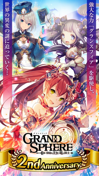 グランスフィア 宿命の王女と竜の騎士
