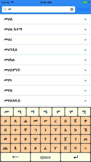 Amharic English Dictionary With Amharic Keyboard(圖3)-速報App