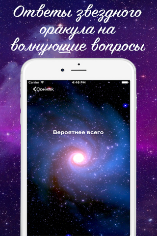 Книга сновидений - самый лучший и полный сонник screenshot 4