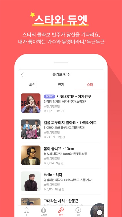 멜론 쇼윙 2.0 - 모바일에서 만나는 진짜 노래방 screenshot-3