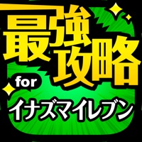 最強攻略 for イナズマイレブン エブリデイプラス