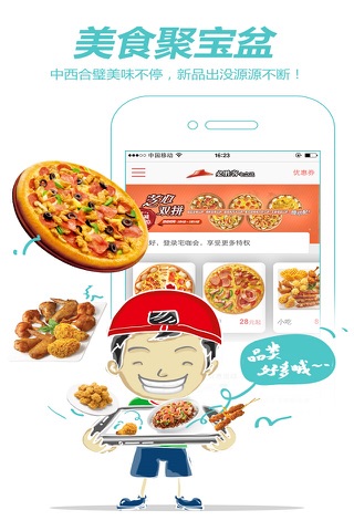 必胜客宅急送——pizza订餐外卖送到家 screenshot 2