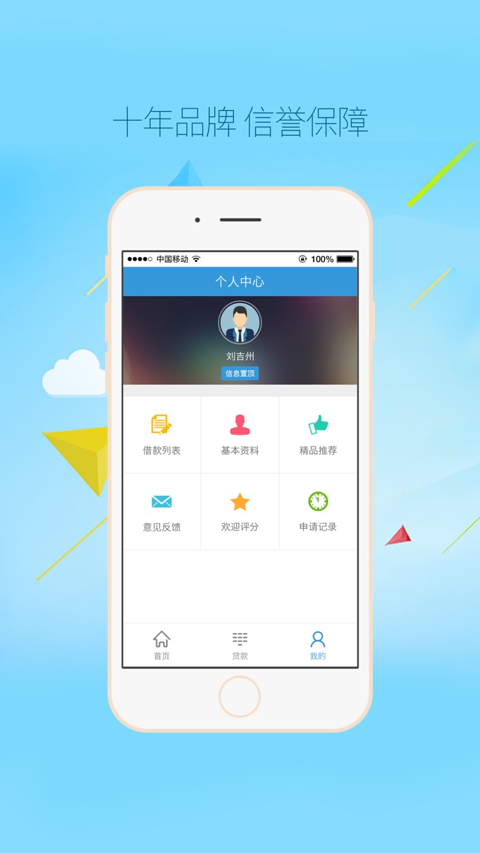 极速信用贷款—银行资金快速到账