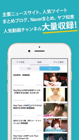 Jumpまとめったー For Hey Say Jump ヘイセイジャンプ Na App Store