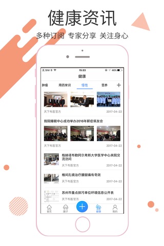 天下专家-患者端 screenshot 3