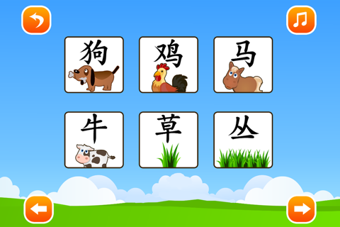 识字游戏 - 识字认字游戏学前教育 screenshot 2