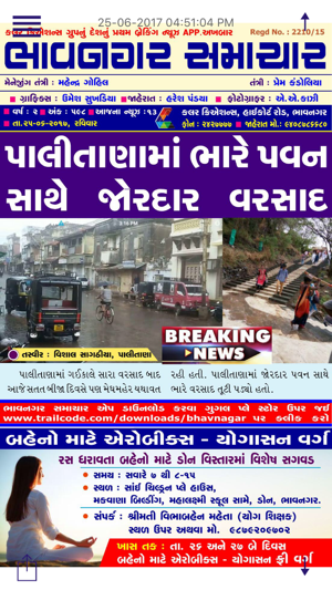 Bhavnagar Samachar(圖2)-速報App