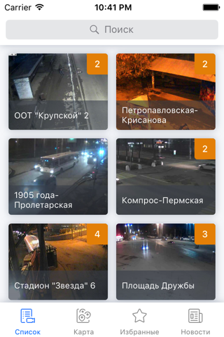 Камеры Перми screenshot 2