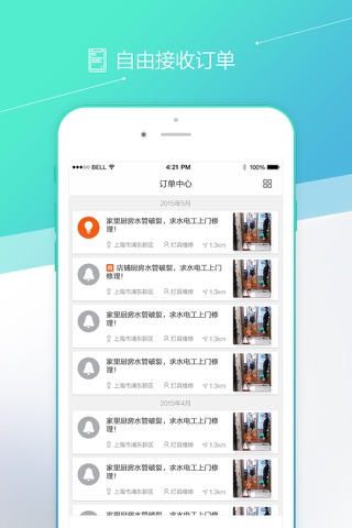 瞬修技工端 screenshot 3